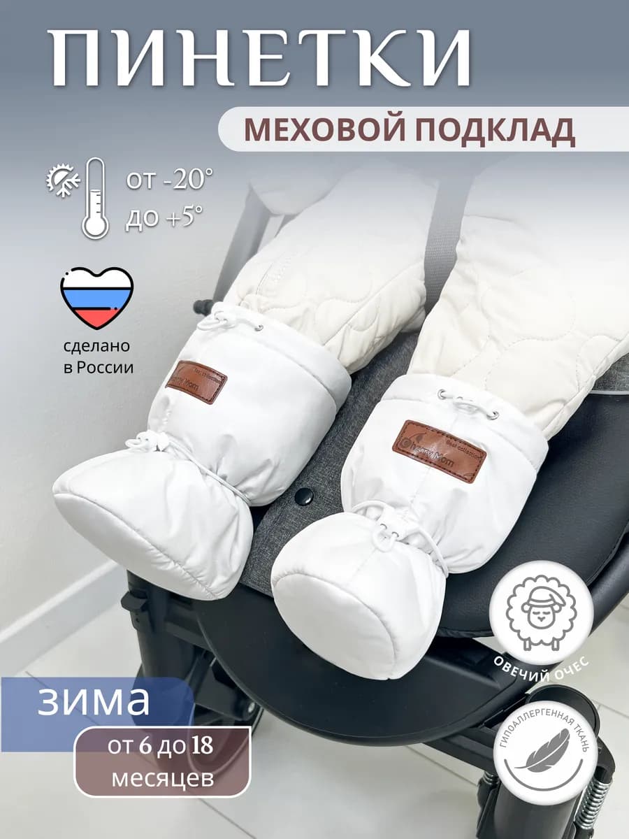 Пинетки для новорожденных зимние