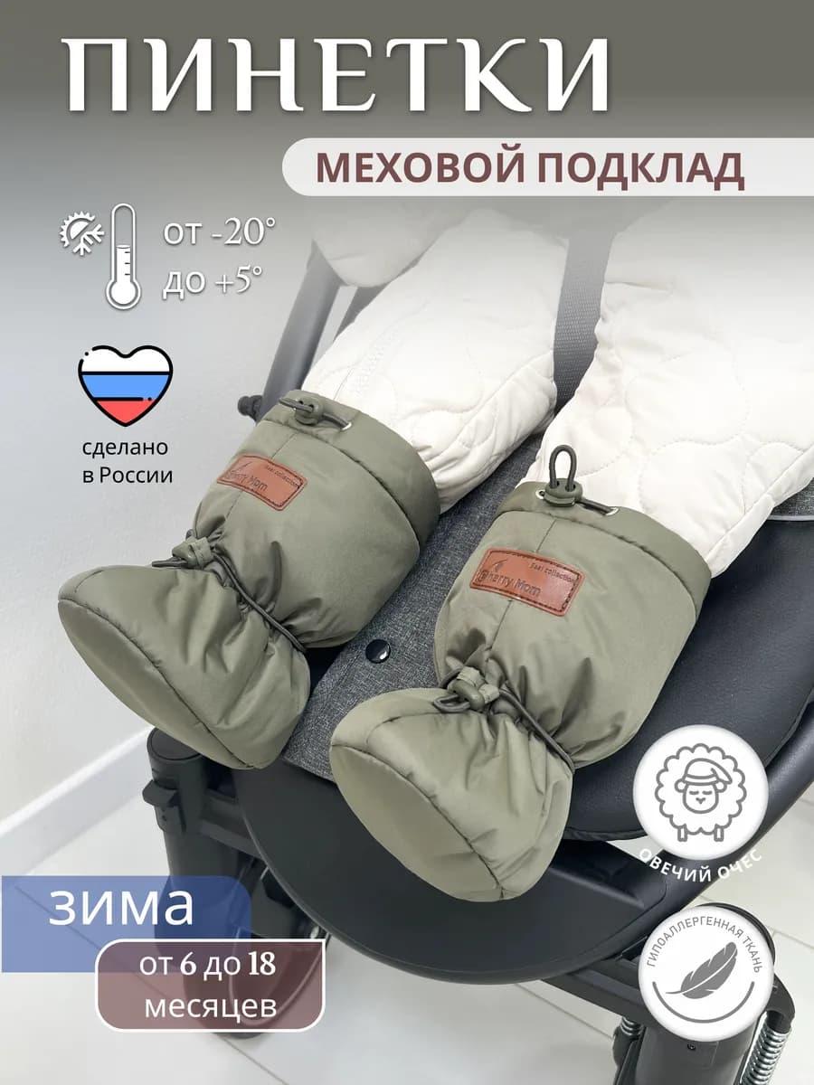 Пинетки для новорожденных зимние