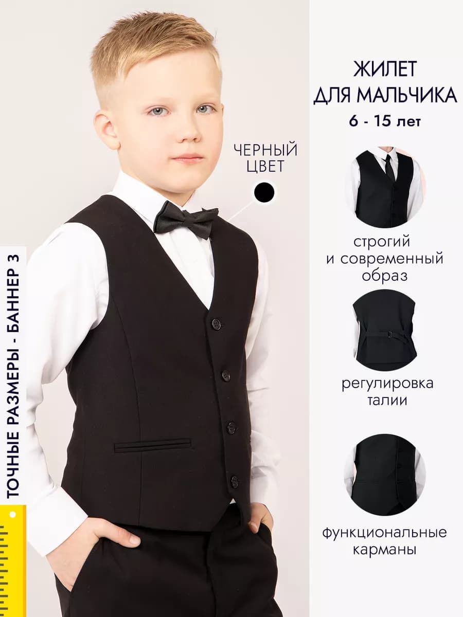 Жилет школьный классический