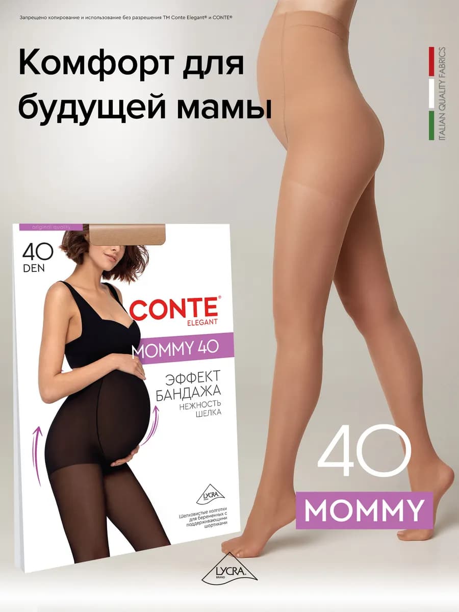 Колготки для беременных MOMMY