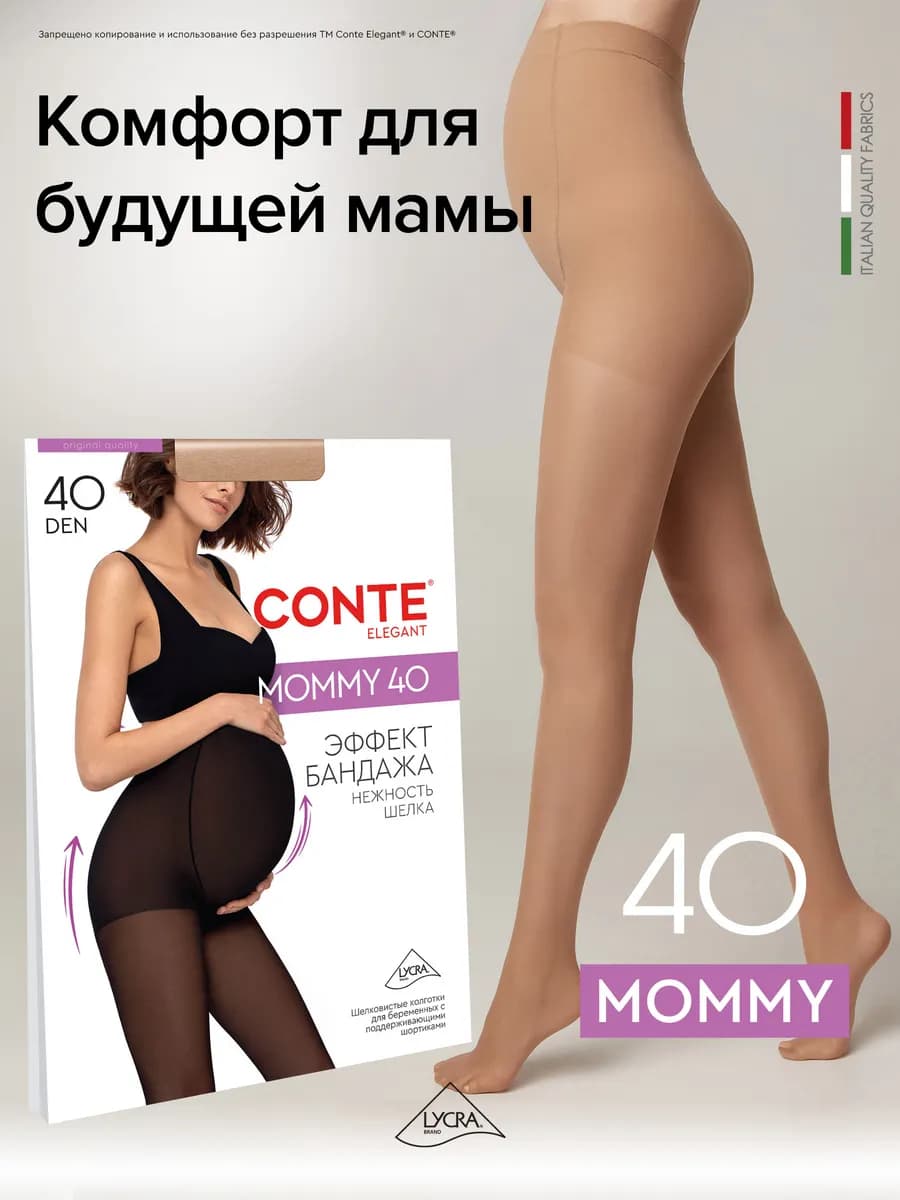 Колготки для беременных MOMMY