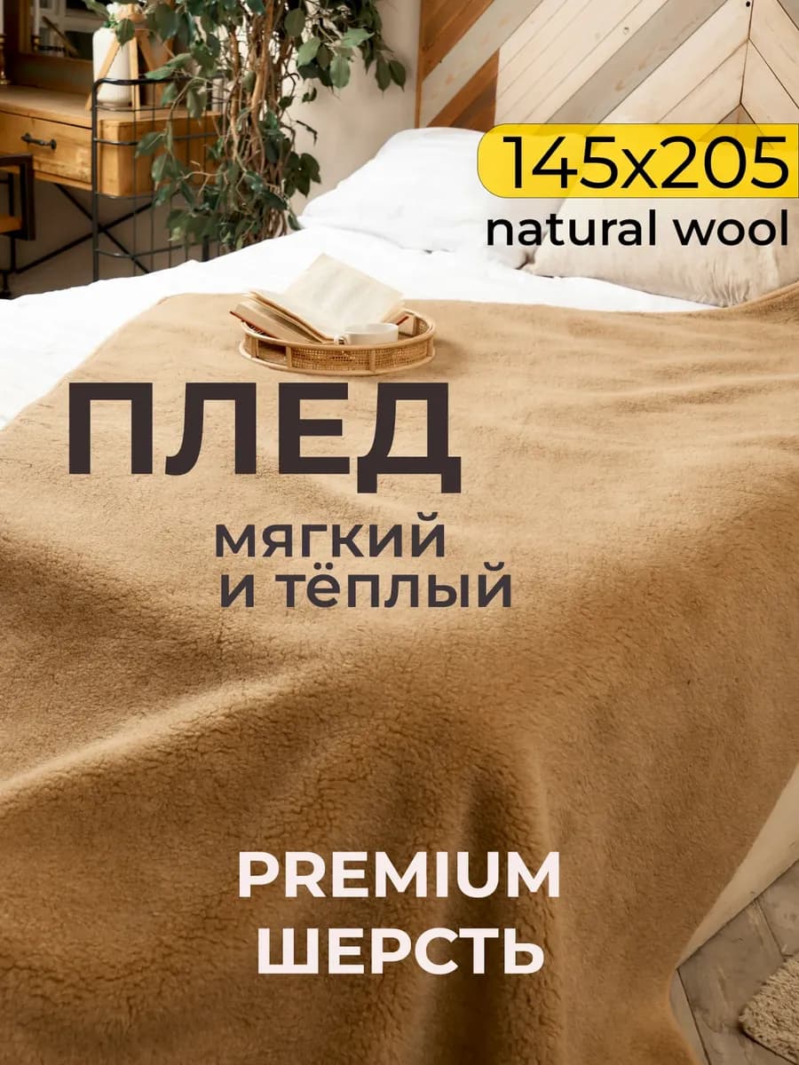 Плед меховой двухсторонний