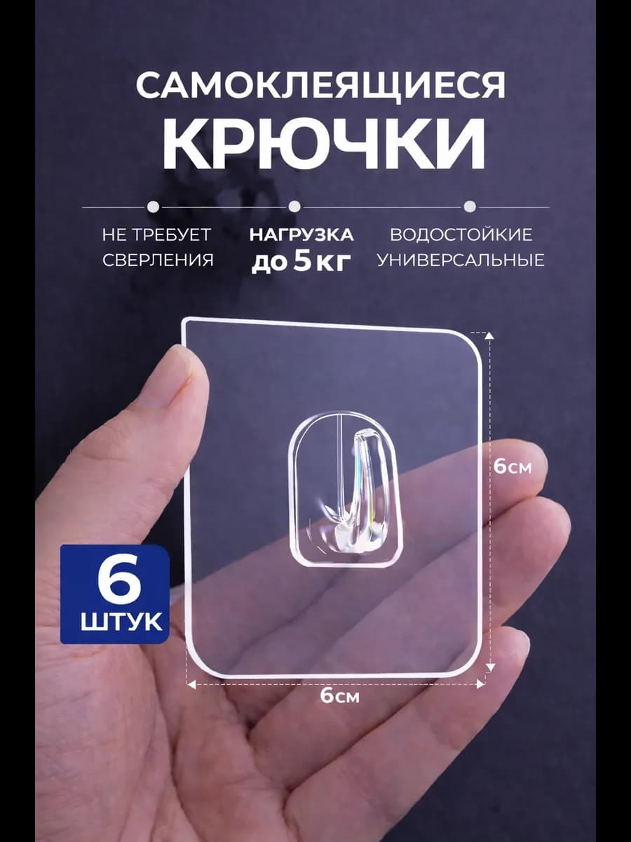 Крючки самоклеящиеся настенные