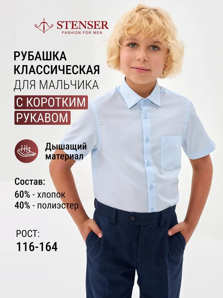 Классическая рубашка с коротким рукавом на пуговицах