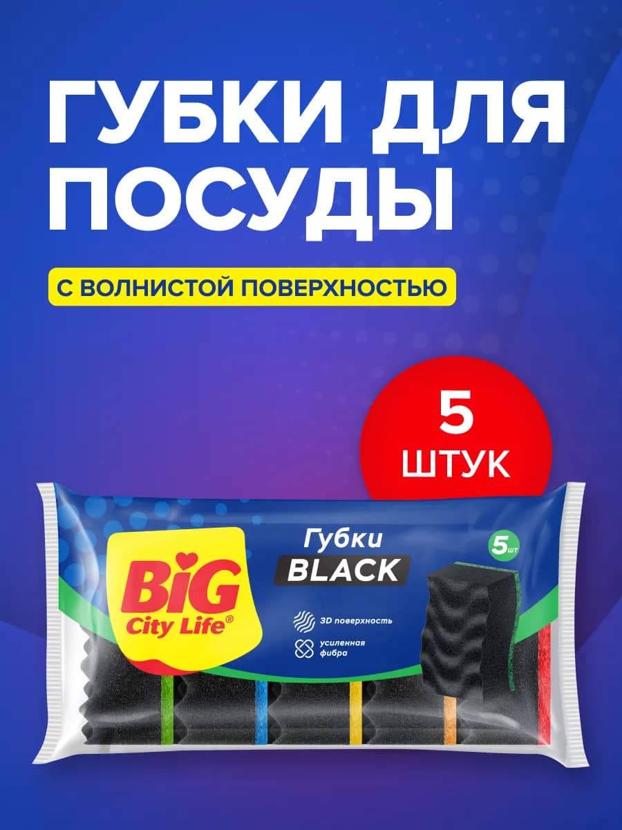 Губки для посуды черные 5 шт