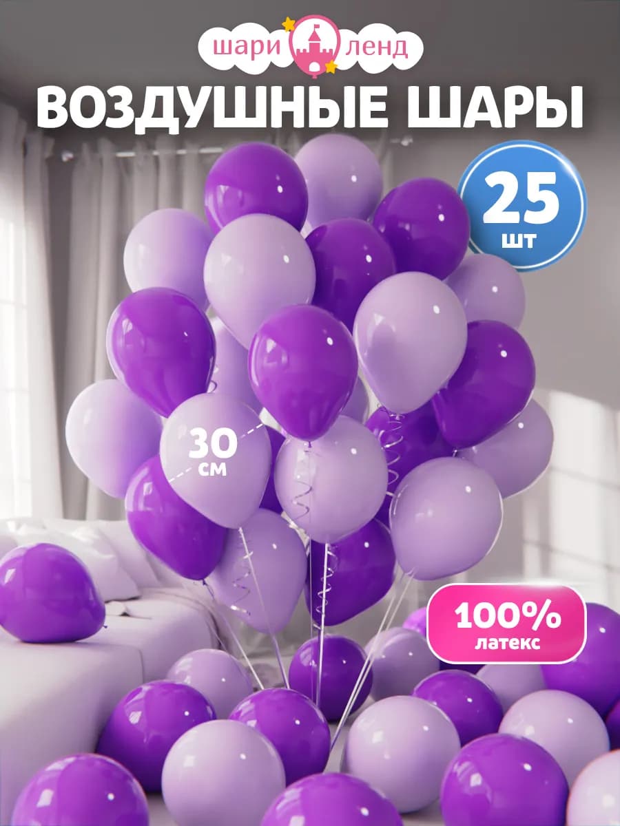 Воздушные шары набор для праздника 25шт