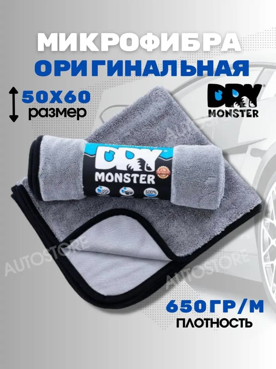 Микрофибра для авто и дома, сушка авто