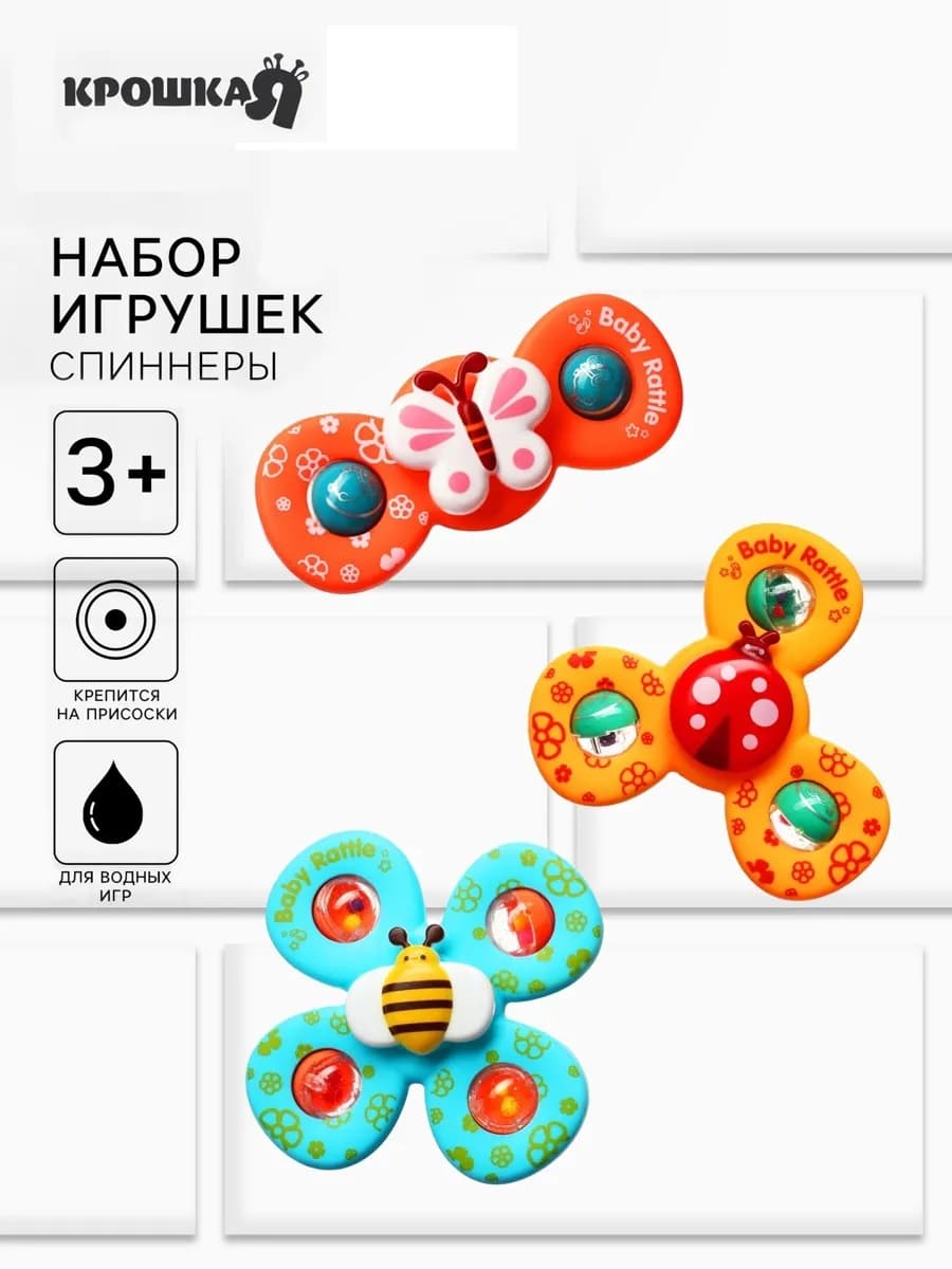 Спиннеры на присосках для малышей