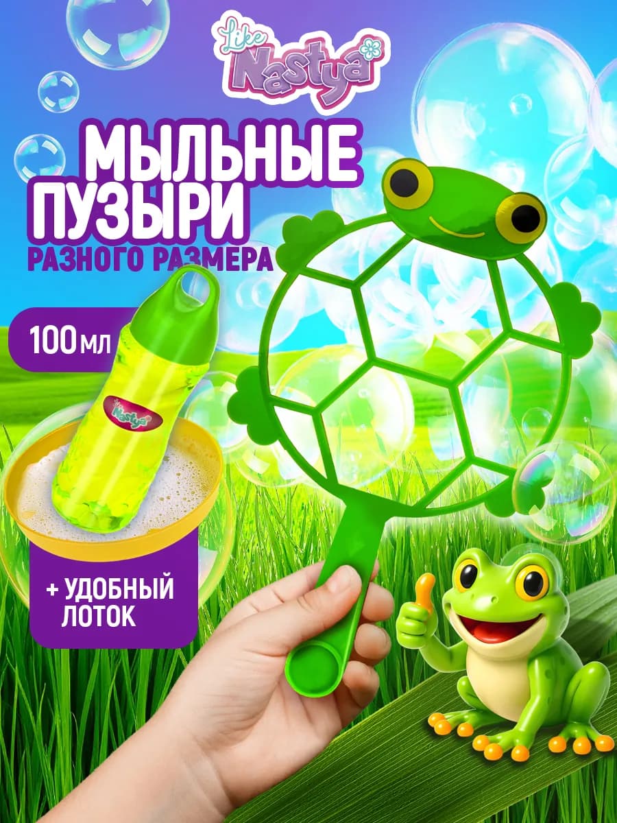 Мыльные пузыри детская игрушка 100 мл