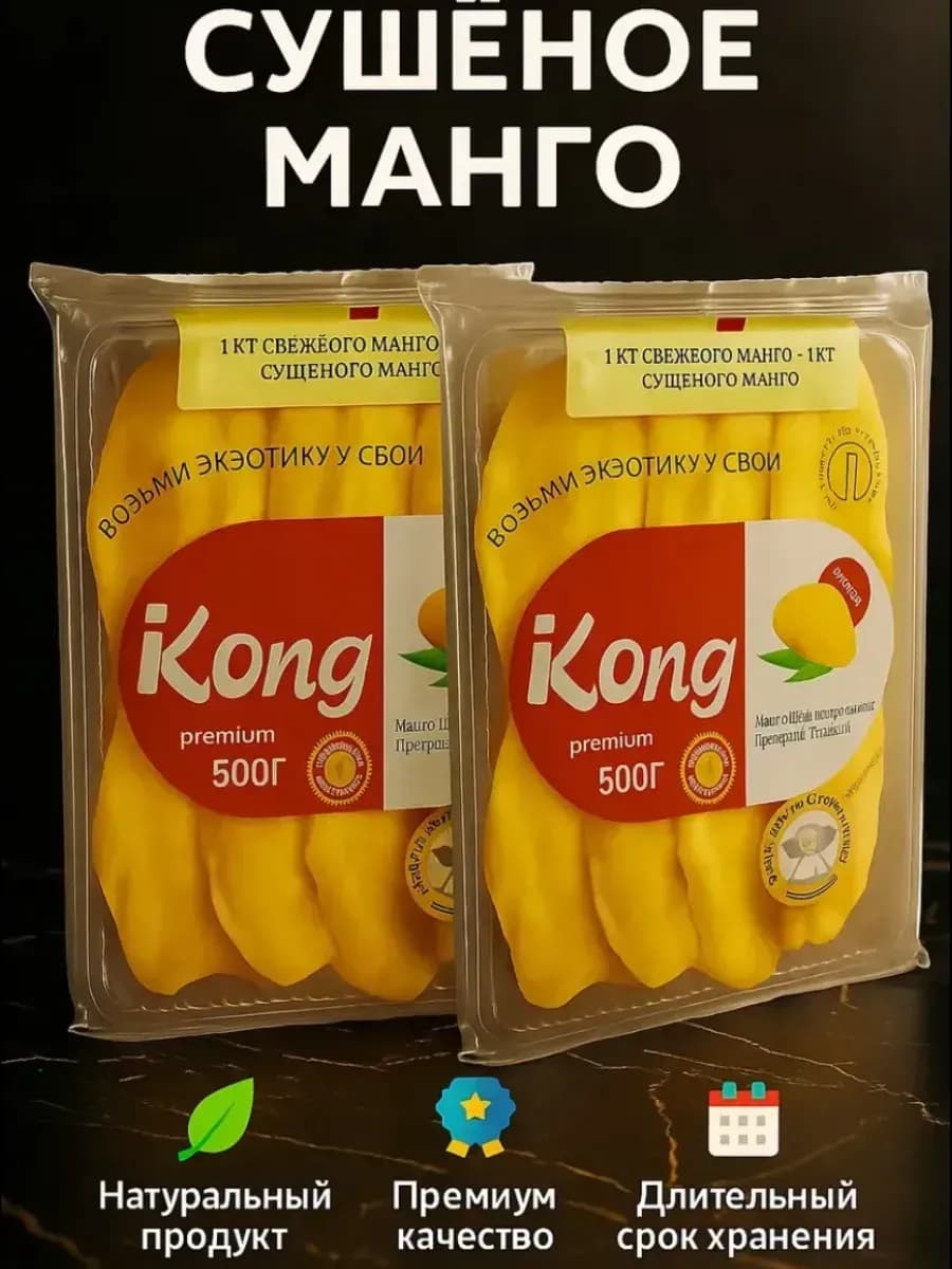 Манго сушеное без сахара 1кг