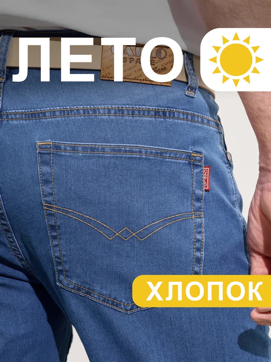 Прямые джинсы классические летние