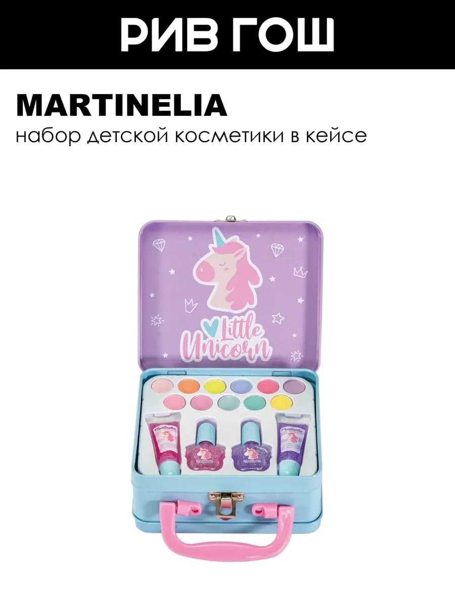 Набор детской косметики Little Unicorn
