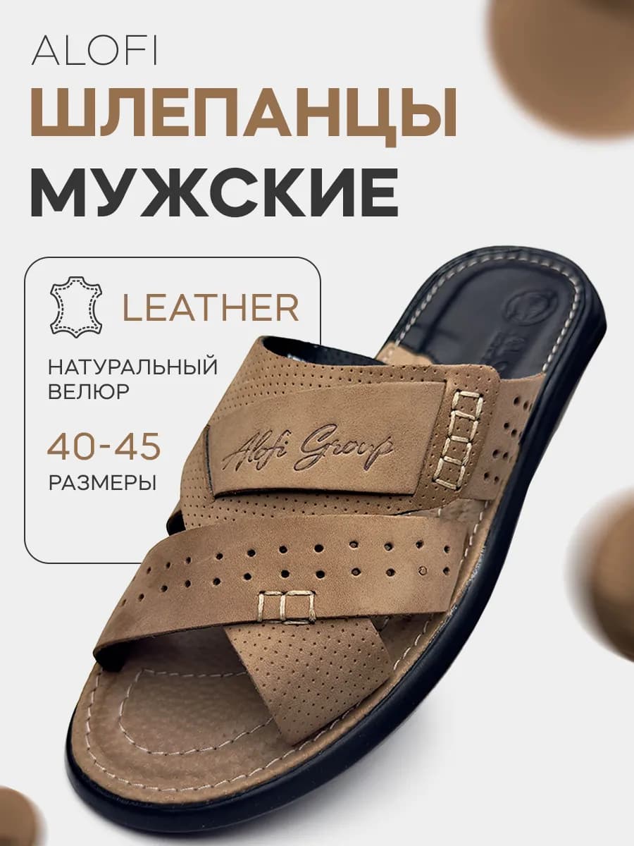 Шлепанцы натуральный велюр