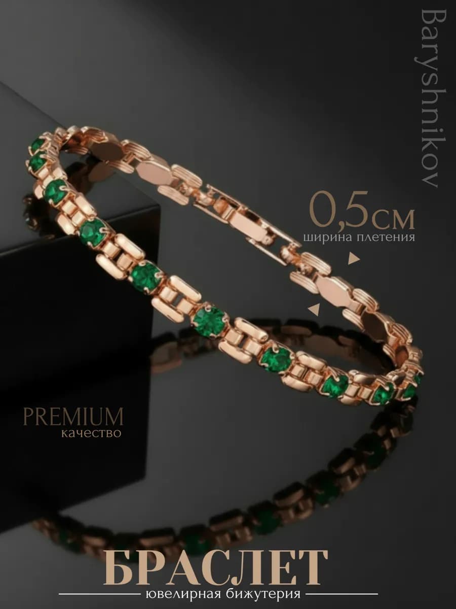 Браслет на руку с камнем