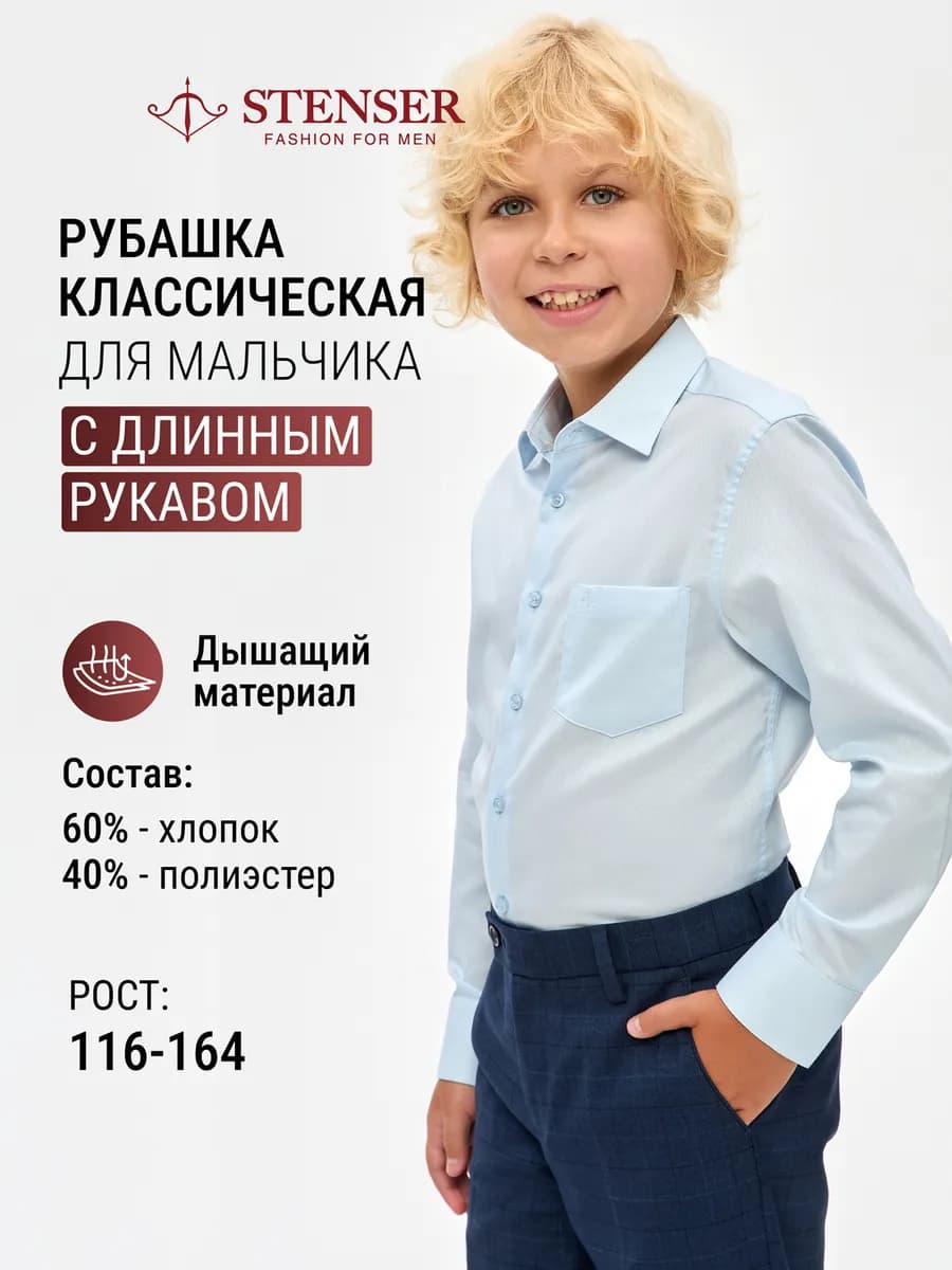 Классическая рубашка с длинным рукавом на пуговицах