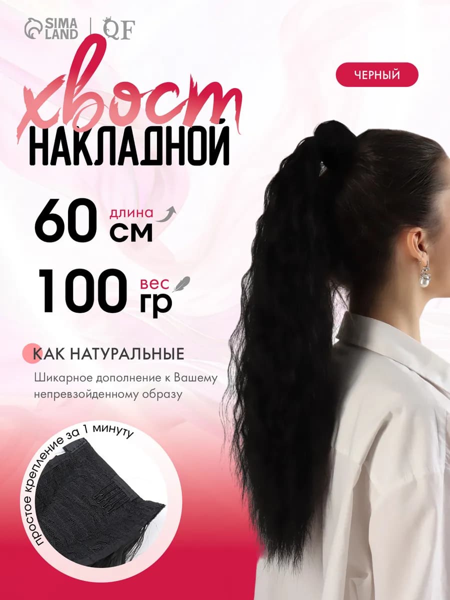 Хвост накладной кудрявый шиньон