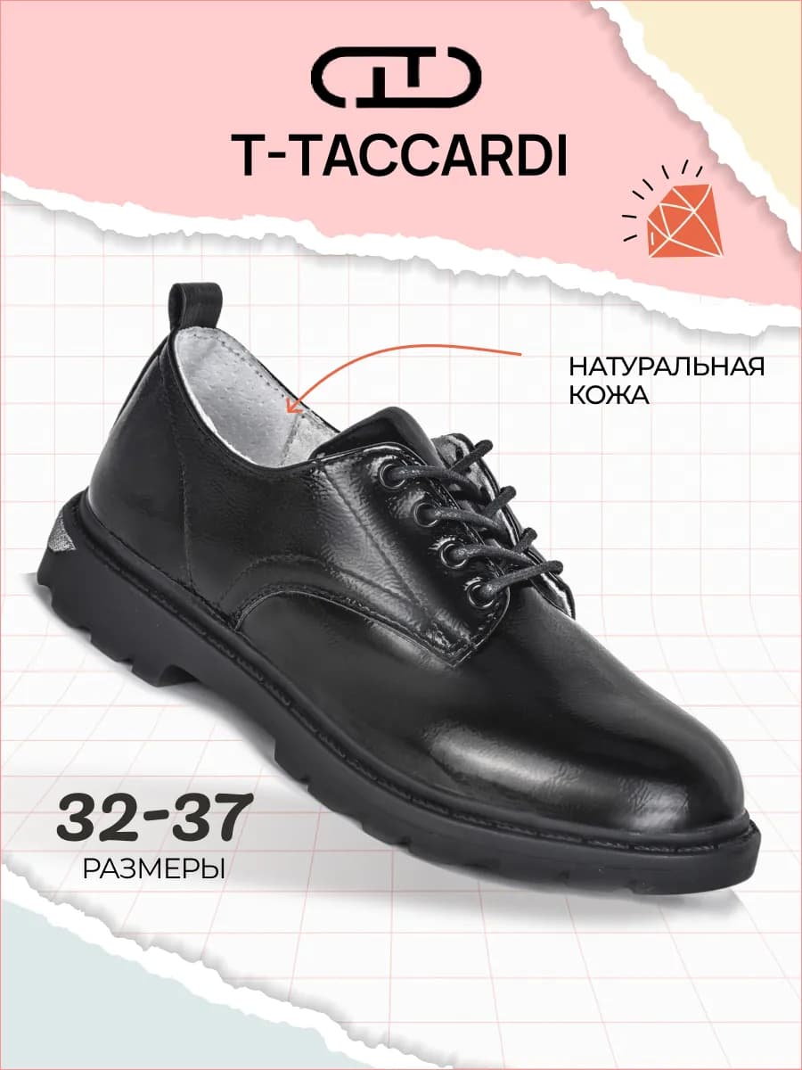 Полуботинки для подростка лаковые весна