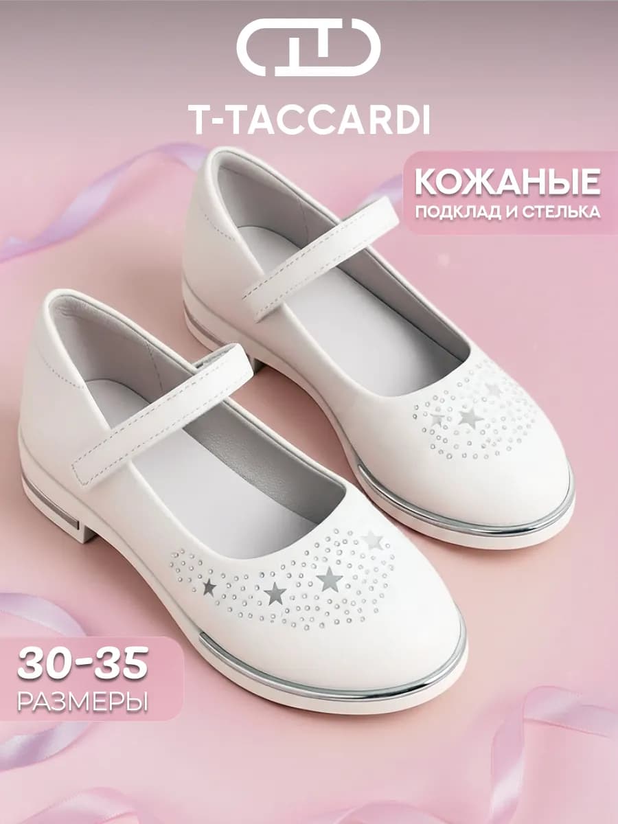 Туфли нарядные мери джейн белые праздничные