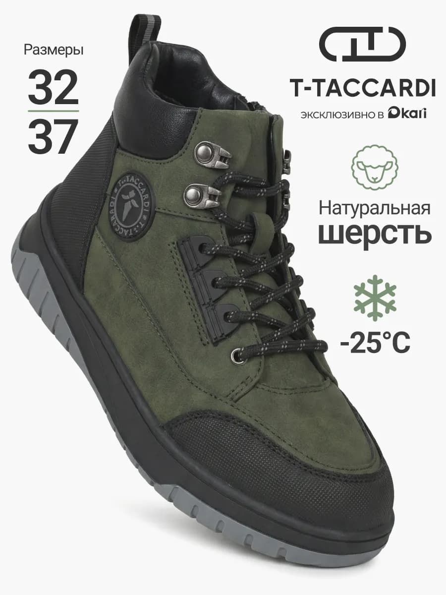 Ботинки подростковые для мальчика зимние