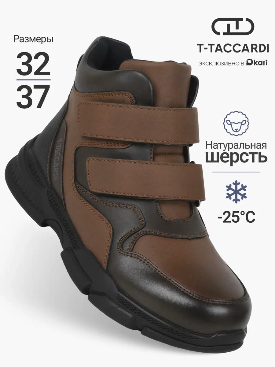 Ботинки зимние для мальчиков и подростков