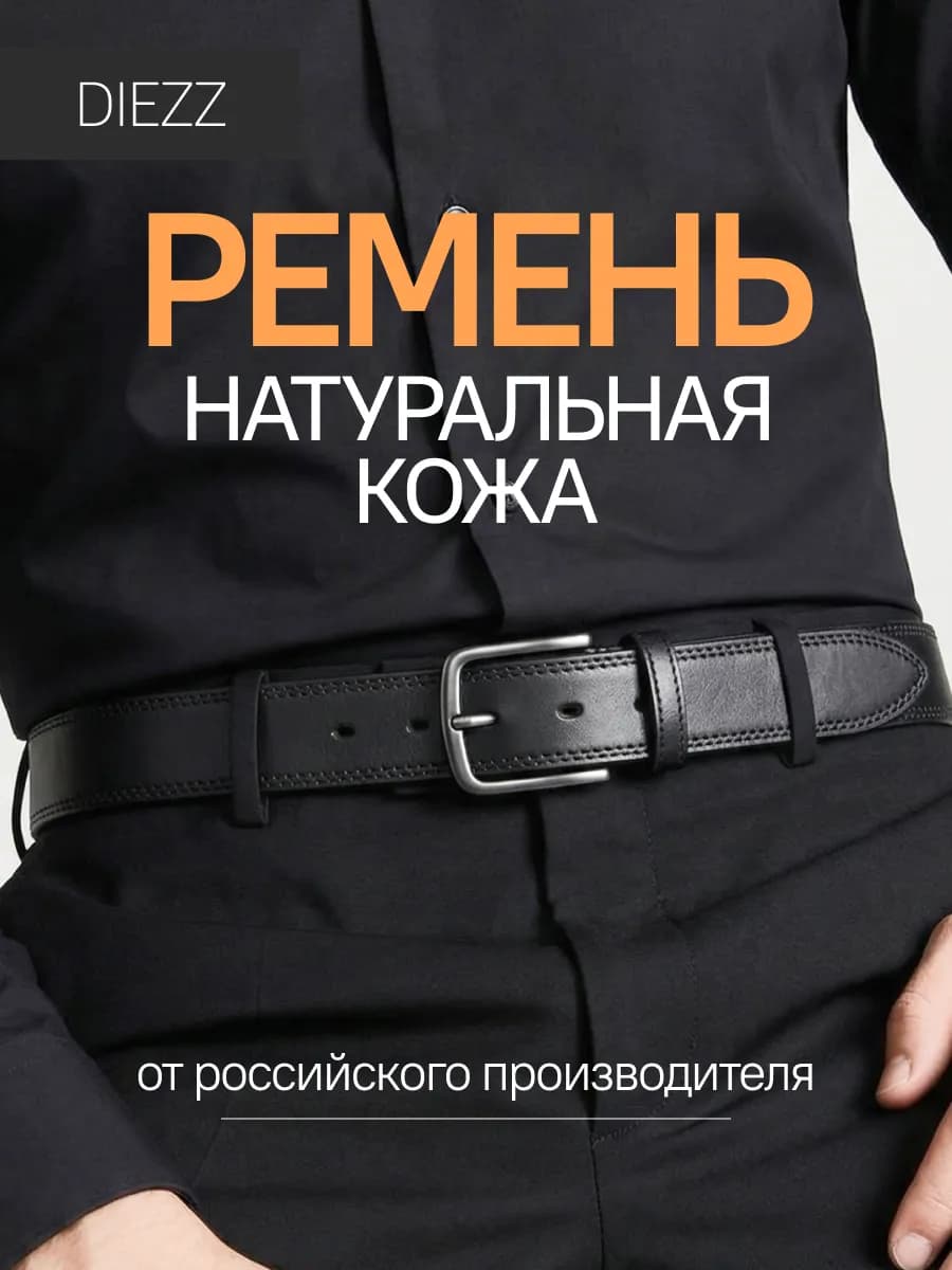 Ремень из натуральной кожи классический