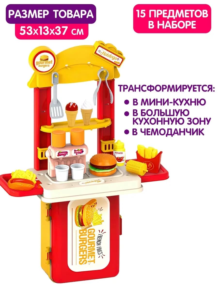 Детская кухня игровой набор бургерная