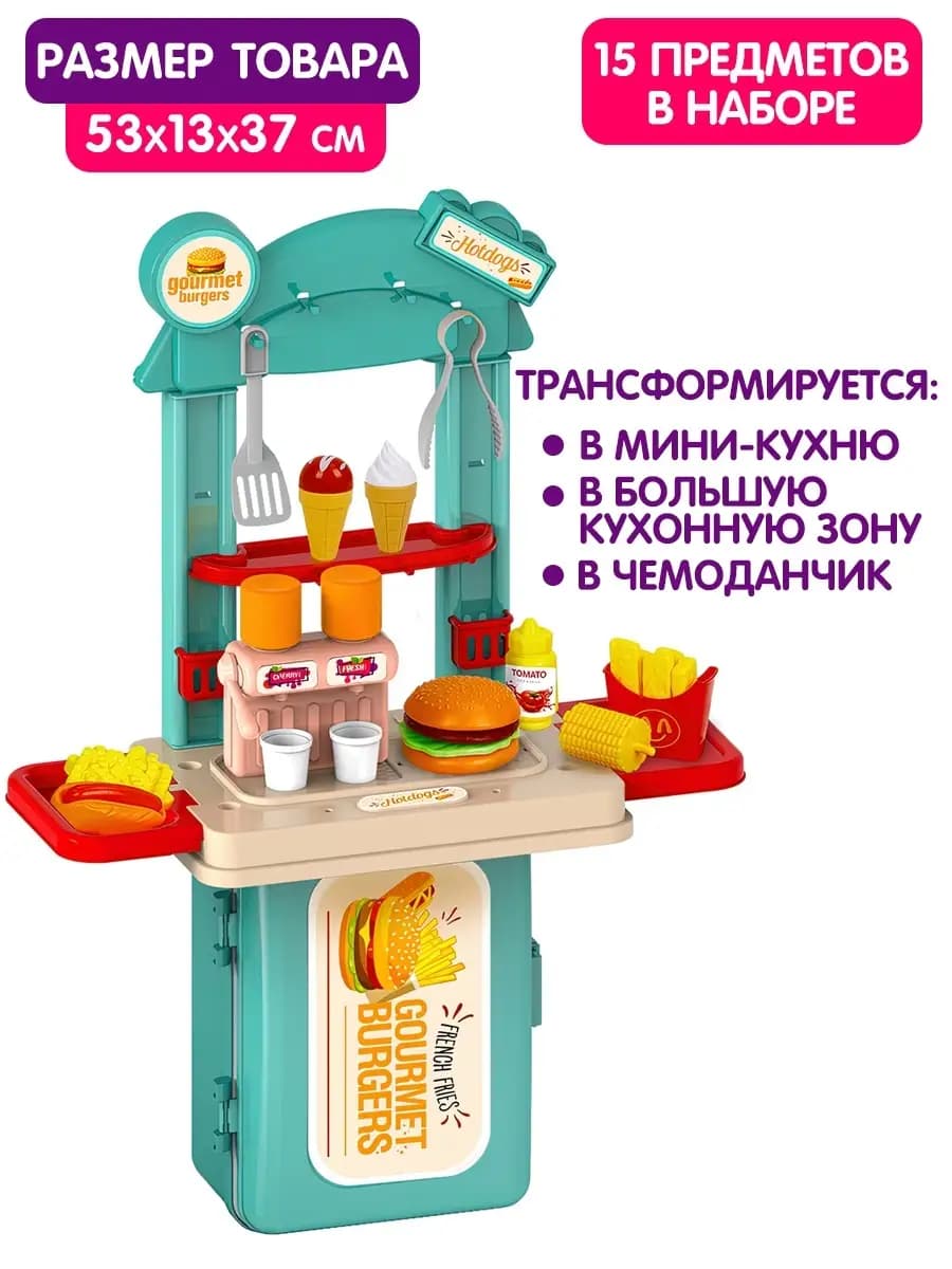 Детская кухня игровой набор бургерная