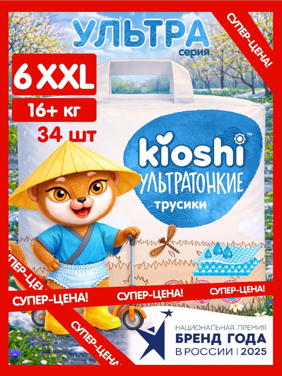 Трусики подгузники Ультратонкие 6 размер XXL 16+ кг 34 шт