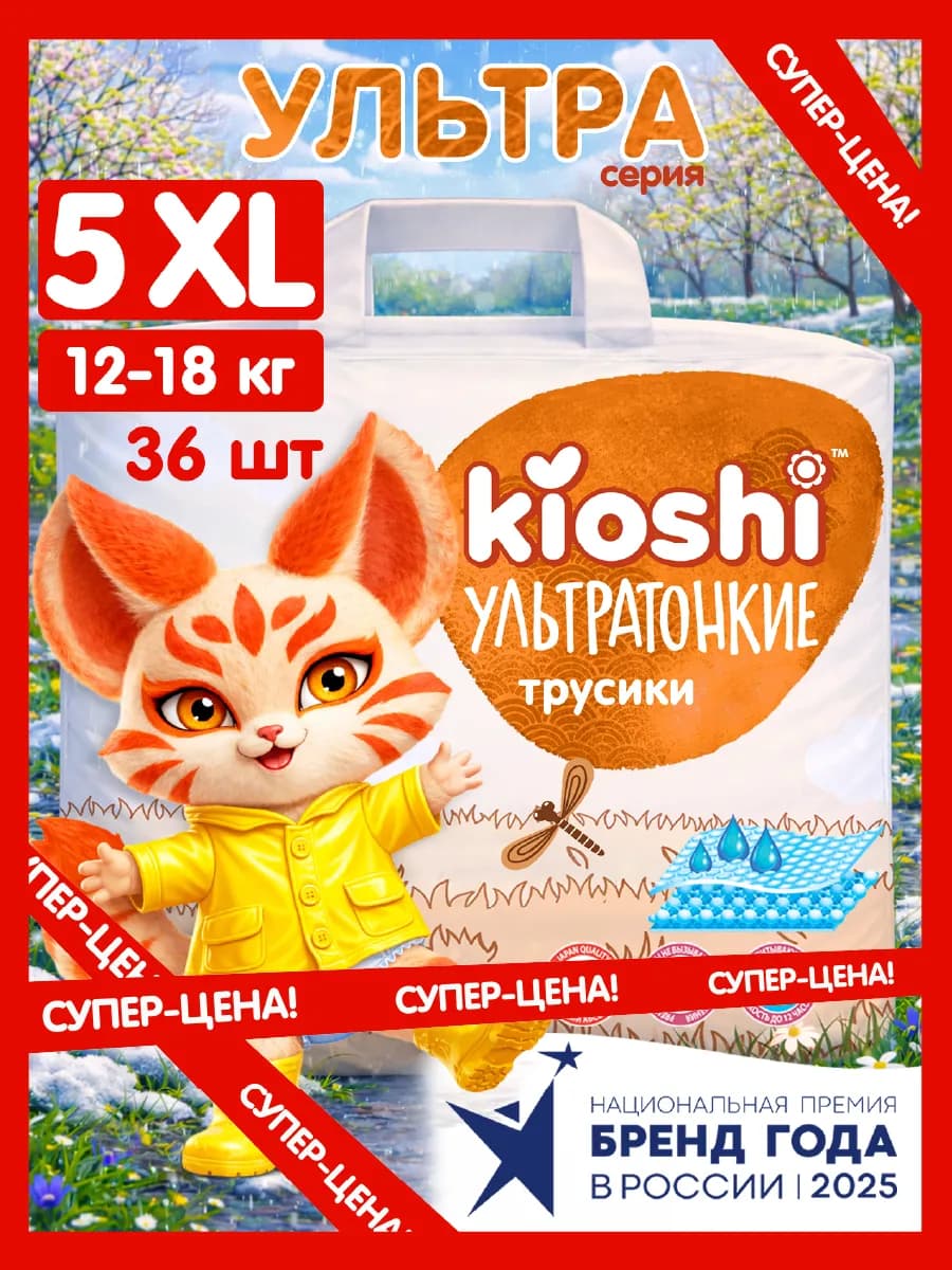 Трусики подгузники Ультратонкие 5 размер XL 12-18 кг 36 шт