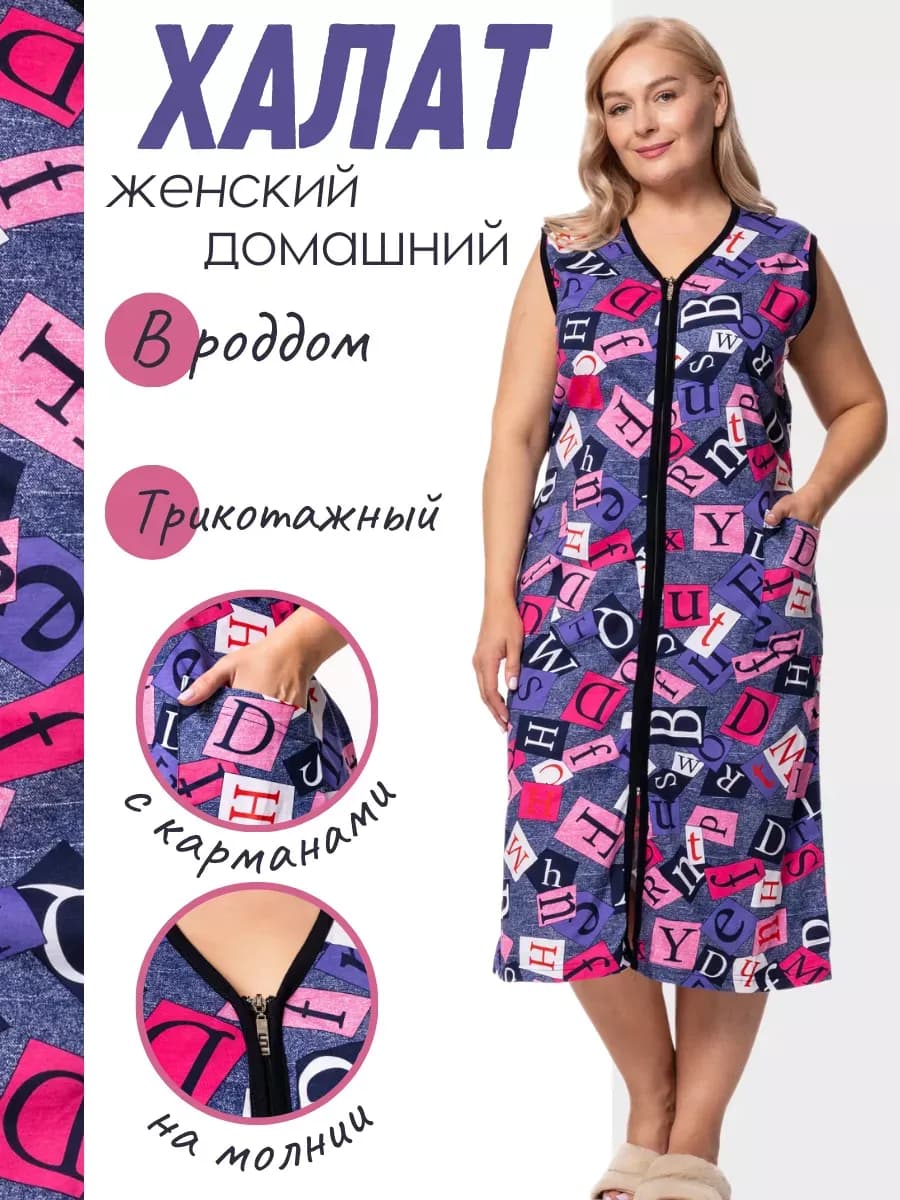 Халат домашний на молнии больших размеров