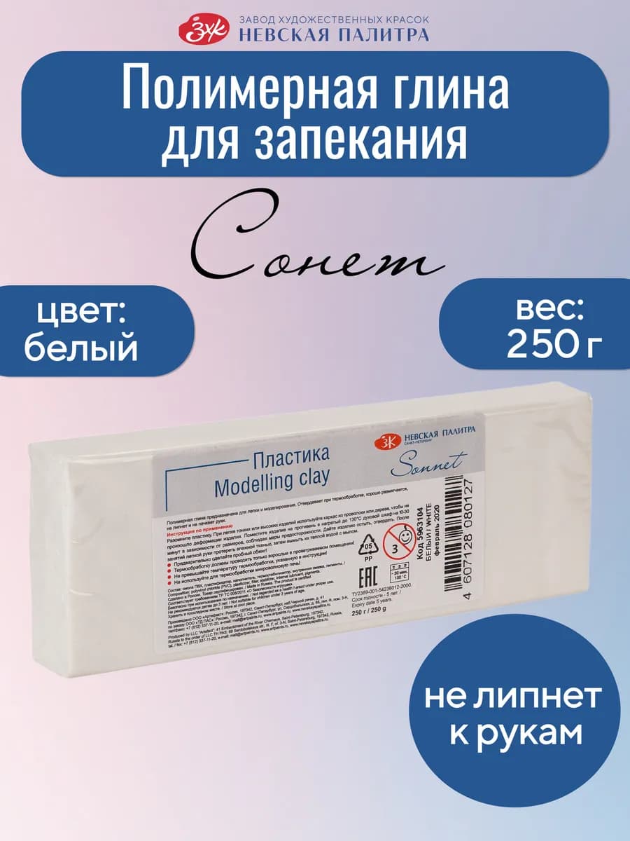 Полимерная глина пластика запекаемая 250 грамм