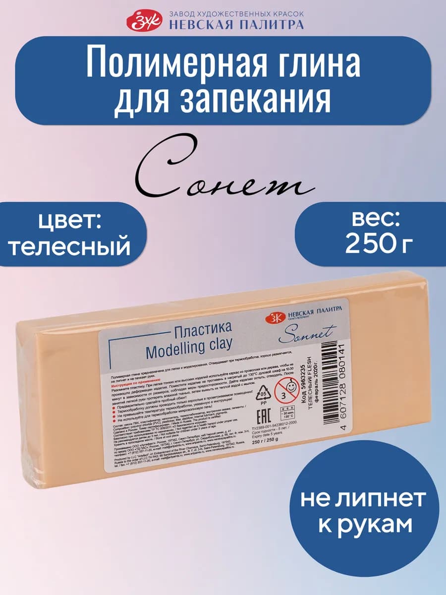 Полимерная глина, пластика запекаемая, 250 грамм