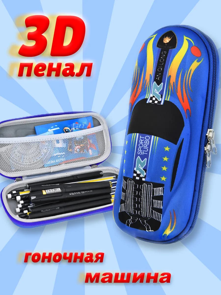 Пенал машинка школьный 3D твердый автомобиль