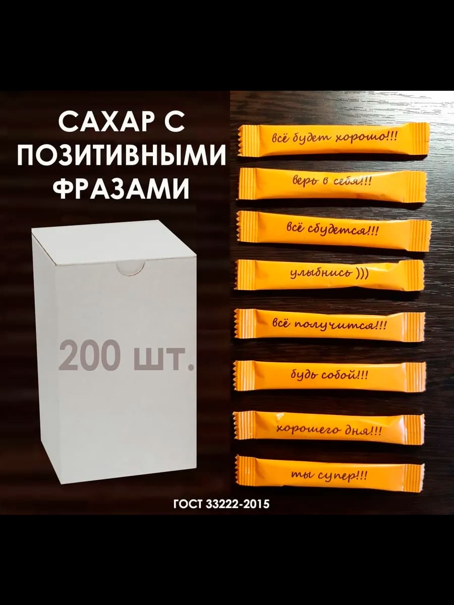 Сахар в стиках пакетиках 200шт