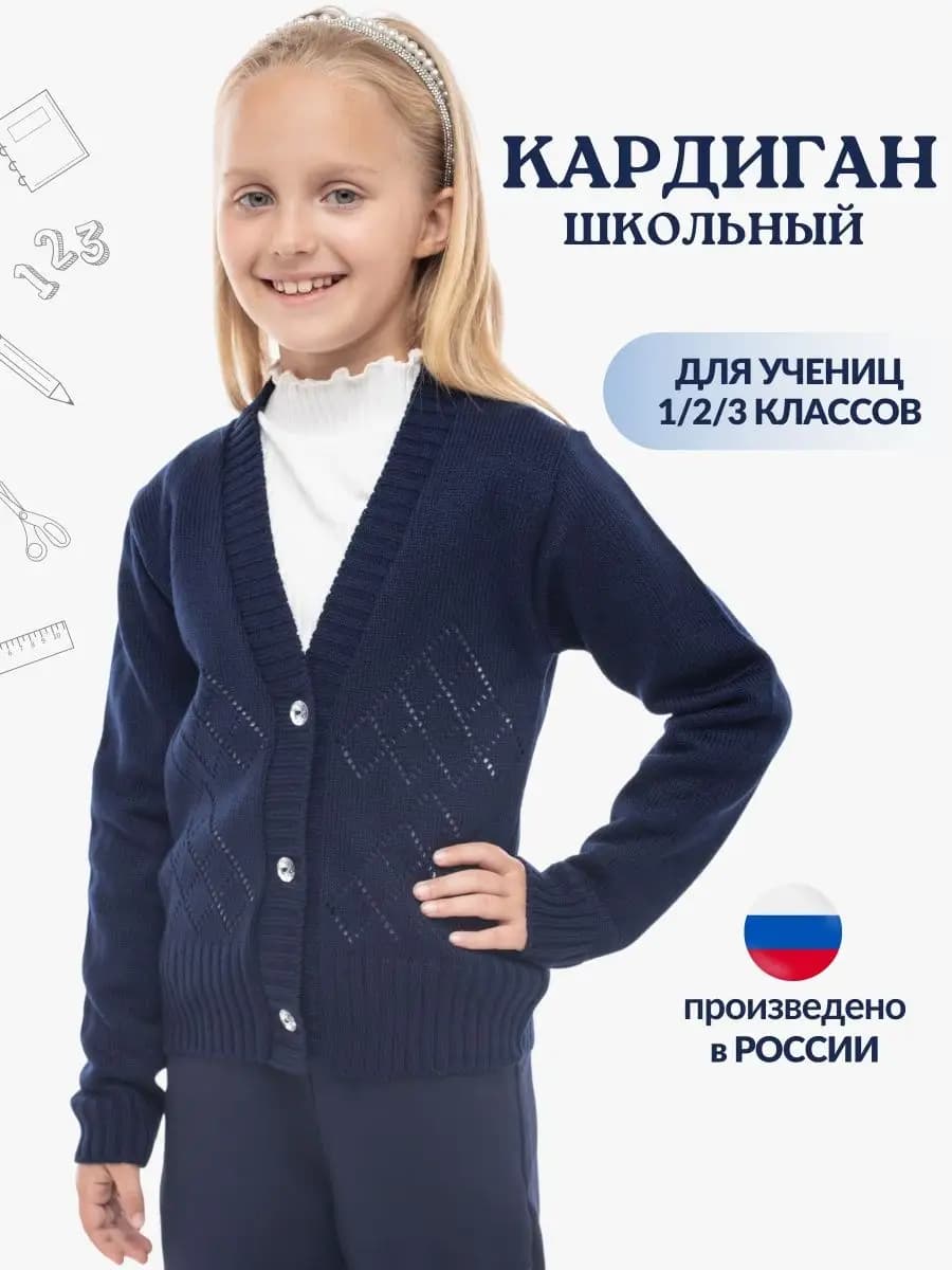 Кардиган на пуговицах школьный