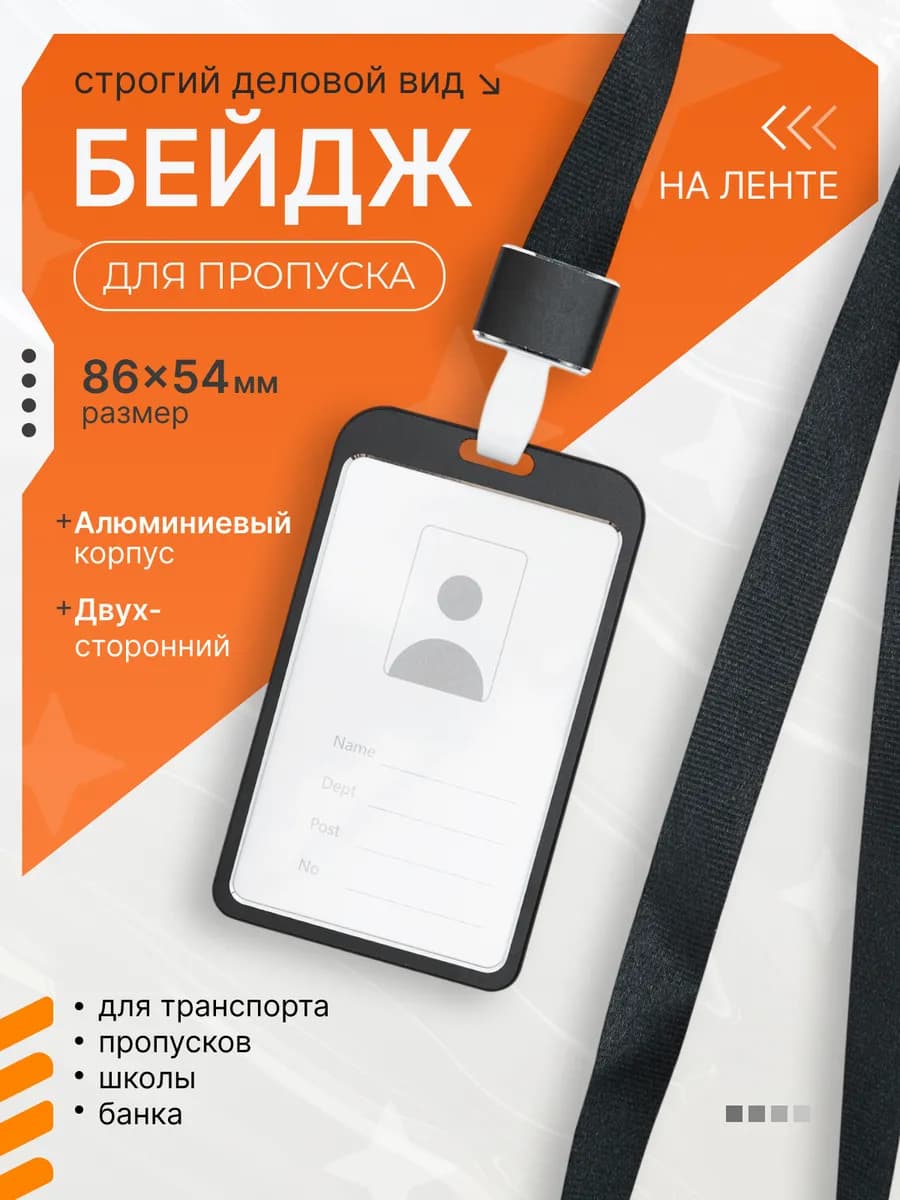 Чехол на пропуск с лентой вертикальный для карты