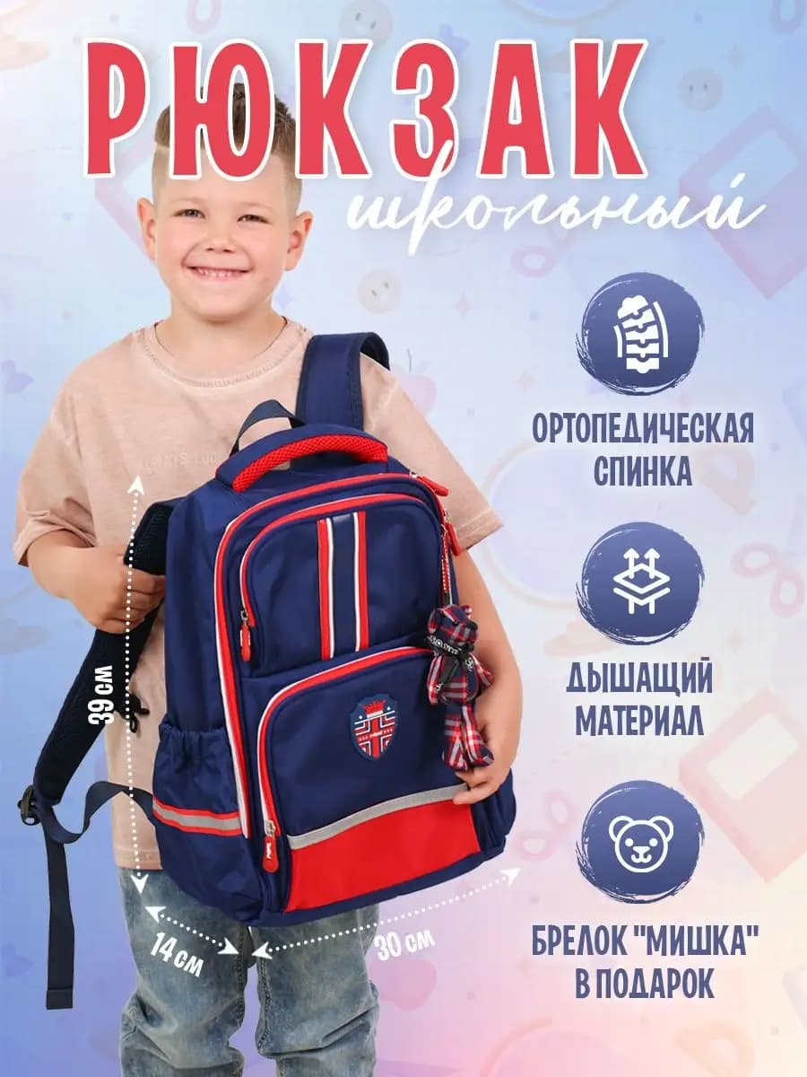 Рюкзак школьный