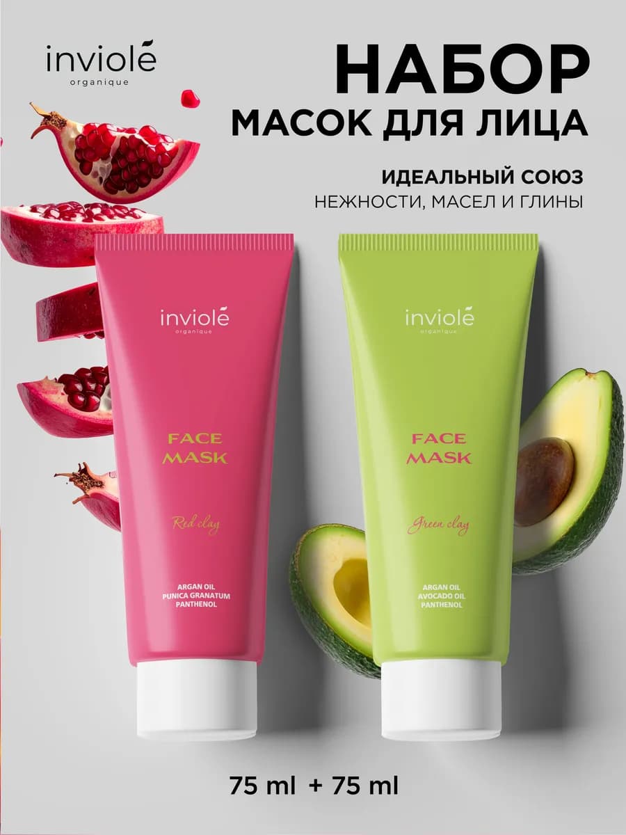 Маски для лица с марокканской глиной и маслом Арганы 2 шт