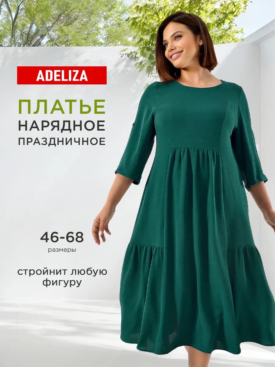 Платье больших размеров нарядное