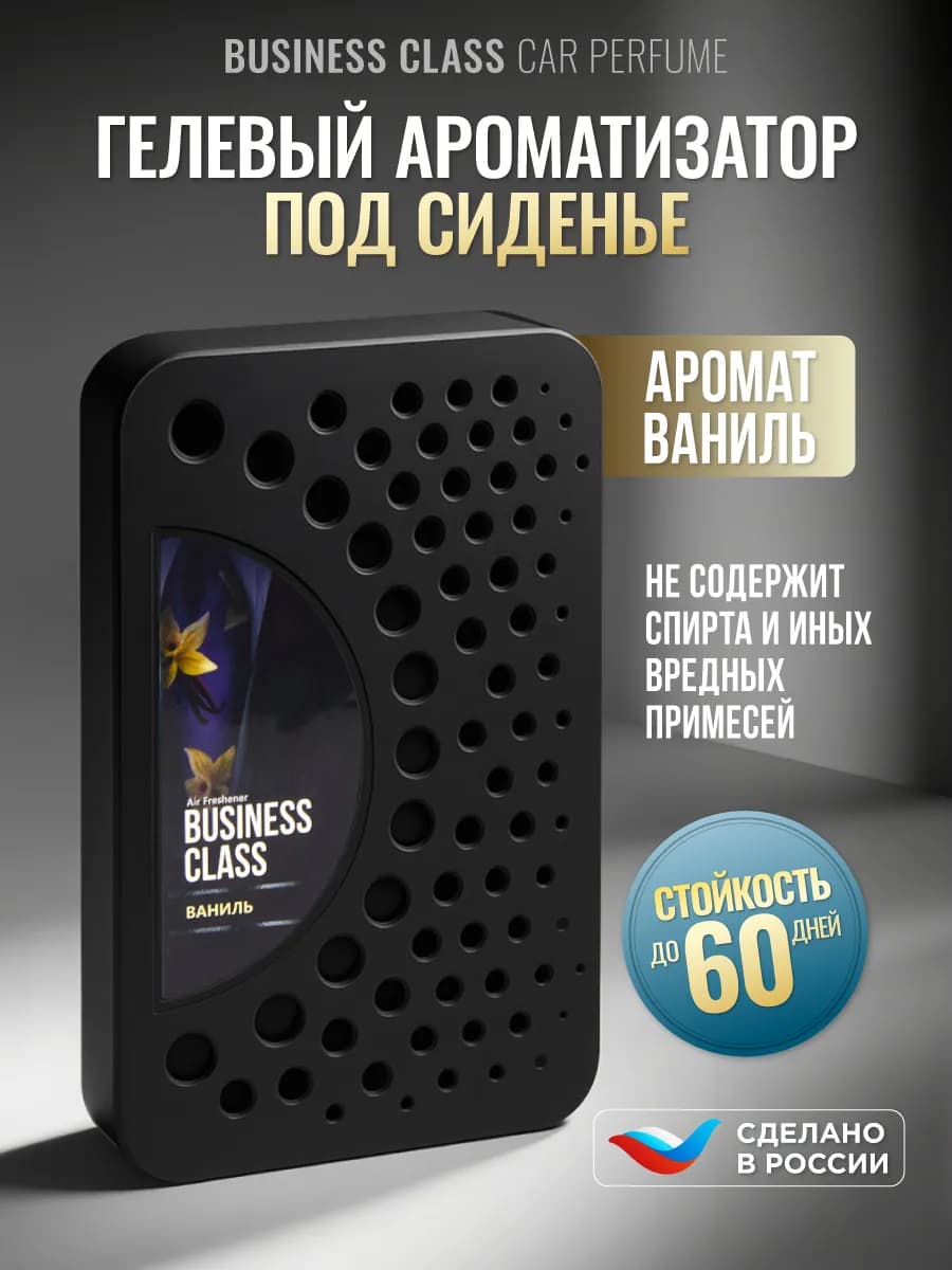 Ароматизатор в машину под сиденье, пахучка для дома