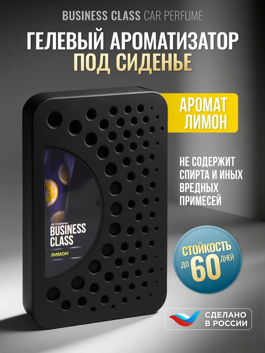 Ароматизатор в машину под сиденье, пахучка для дома