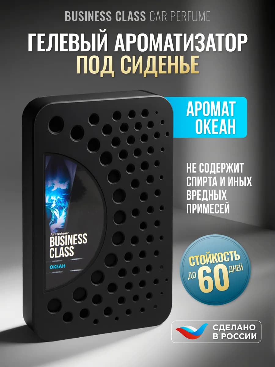 Ароматизатор в машину под сиденье, пахучка для дома
