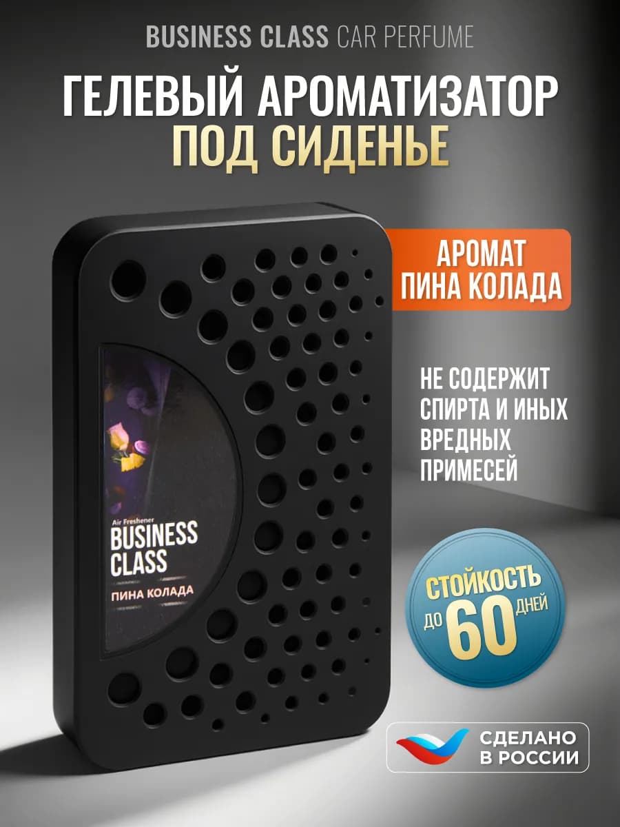 Ароматизатор в машину под сиденье, пахучка для дома