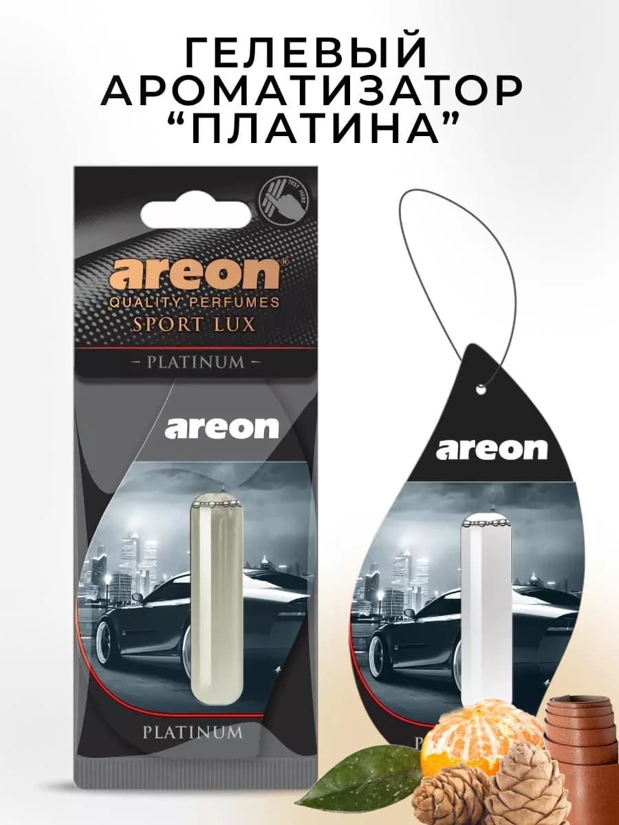 Ароматизатор в машину гелевый подвесной автопарфюм Платина