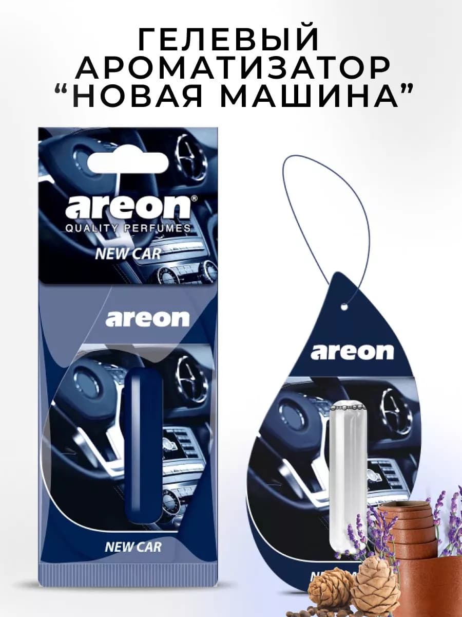 Ароматизатор в авто гелевый подвесной Новая Машина