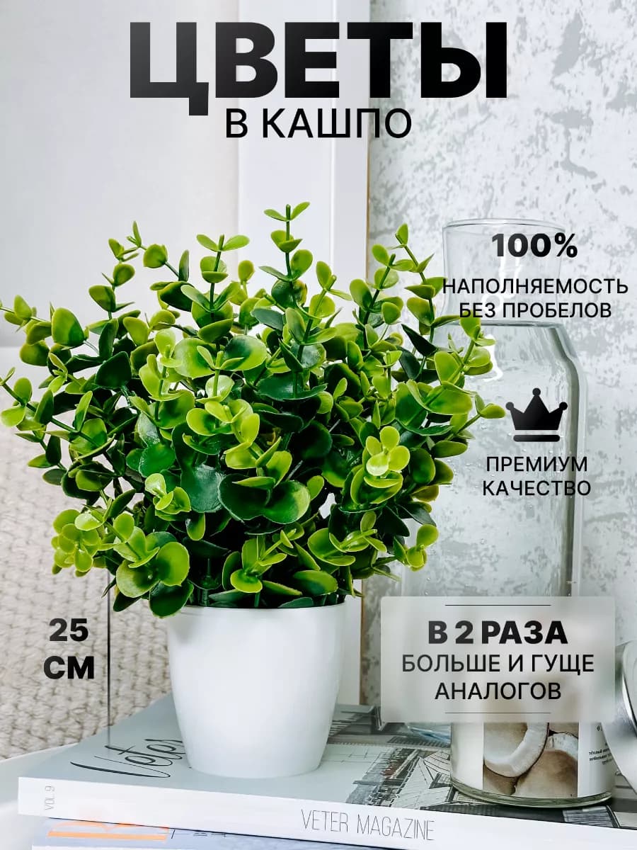 Искусственные цветы в горшке декоративные