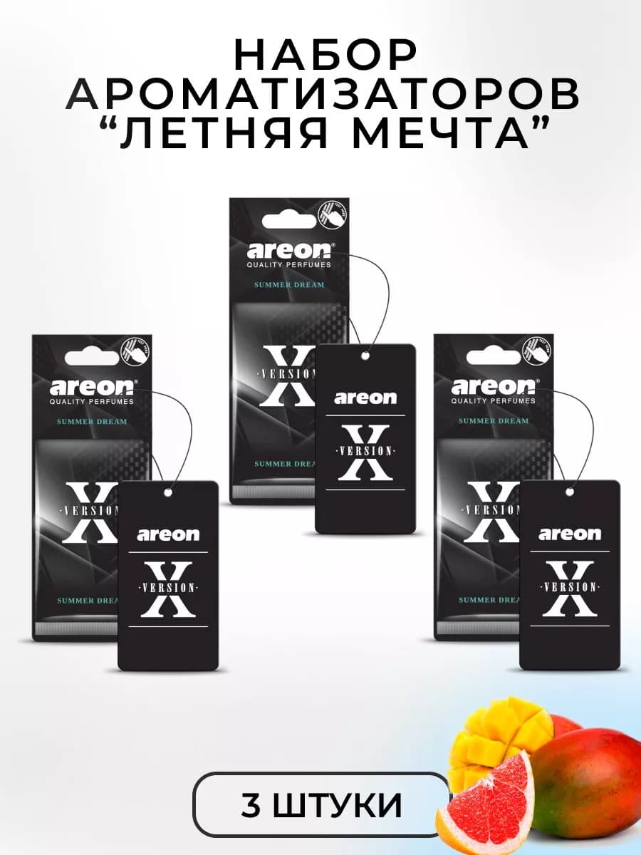 Ароматизатор в машину картонный Летняя Мечта 3 шт
