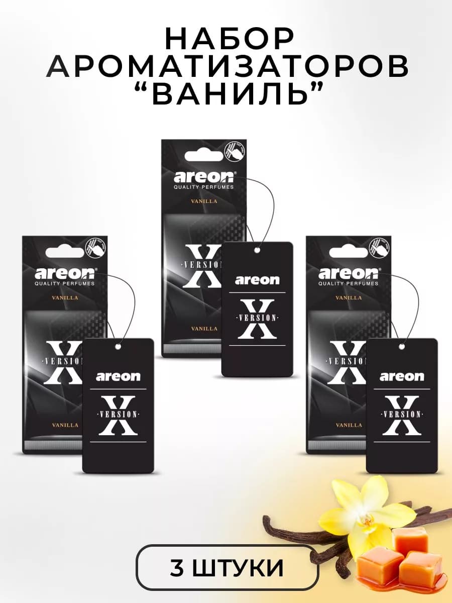 Ароматизатор в машину картонный Ваниль 3 шт