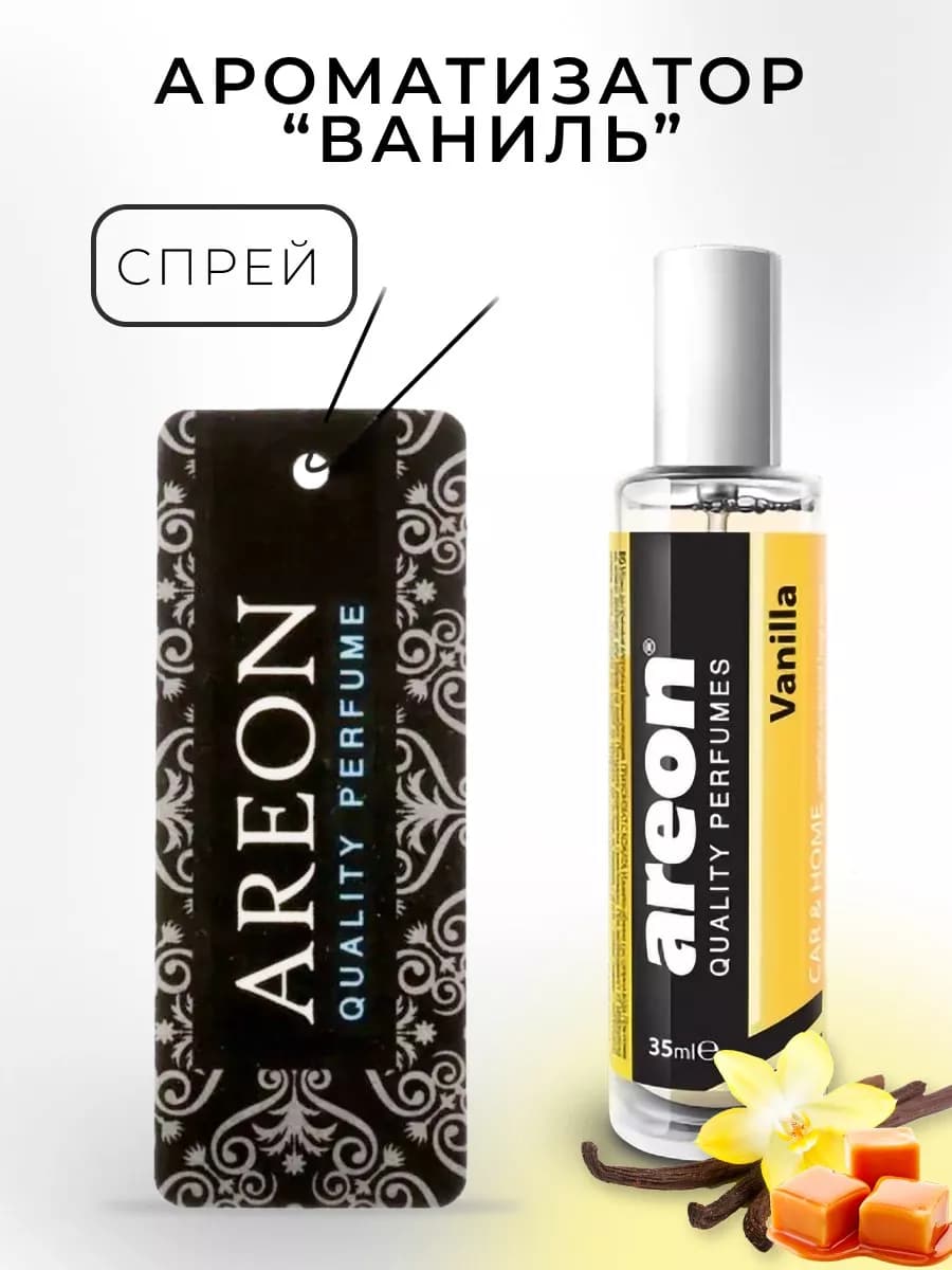 Ароматизатор в машину спрей Ваниль 35 мл