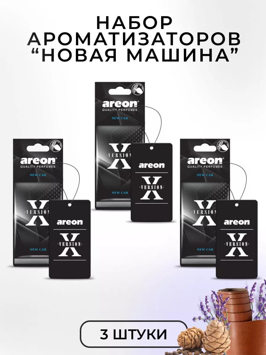 Ароматизатор в авто картонный Новая Машина 3 шт